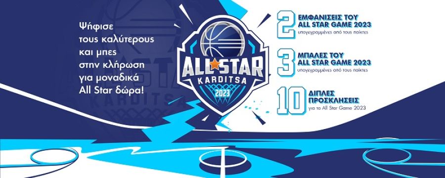 Ψήφισε τους αγαπημένους σου παίκτες για το All Star Game της Καρδίτσας και κέρδισε!