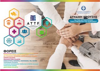 "Ομάδα κρούσης" συγκροτούν οι φορείς της Θεσσαλίας για την αντιμετώπιση των συνεπειών του κορονοϊού