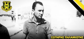 Συλλυπητήρια ανακοίνωση της ΠΑΕ Αναγέννηση για το θάνατο του Σωτήρη Παλαμιώτη