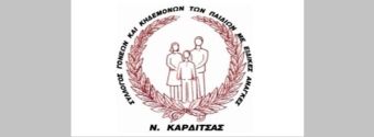 Πρόσκληση εκδήλωσης ενδιαφέροντος για συνοδούς παιδιών ΑμεΑ σε Κατασκηνωτικό Πρόγραμμα