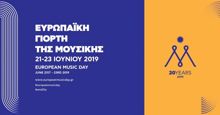 Ευρωπαϊκή Γιορτή Μουσικής 2019 στην Κοιλάδα του Αχελώου