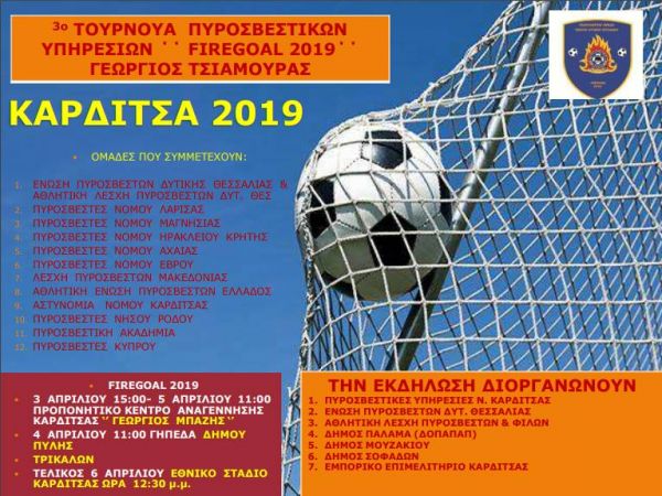Στα γήπεδα της δυτ. Θεσσαλίας το 3ο τουρνουά Πυροσβεστικών Υπηρεσιών Firegoal 2019 "Γιώργος Τσιαμούρας"