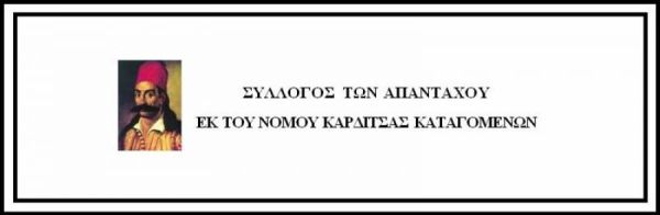 Παρατείνεται έως και το Σάββατο 17/10 η συλλογή ειδών πρώτης ανάγκης για τους πλημμυροπαθείς του Δ. Μουζακίου