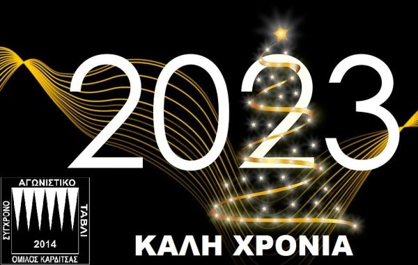 Όμιλος Σύγχρονου Αγωνιστικού Τάβλι Καρδίτσας: Αποτελέσματα 4ης Αγωνιστικής Πρωταθλήματος 2022-23