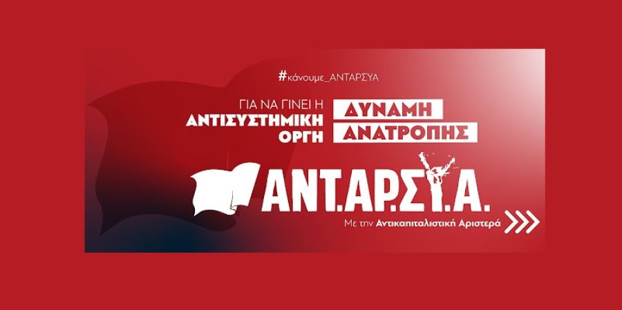 Οι υποψήφιοι Βουλευτές ν. Καρδίτσας με την ANΤ.ΑΡ.ΣΥ.Α