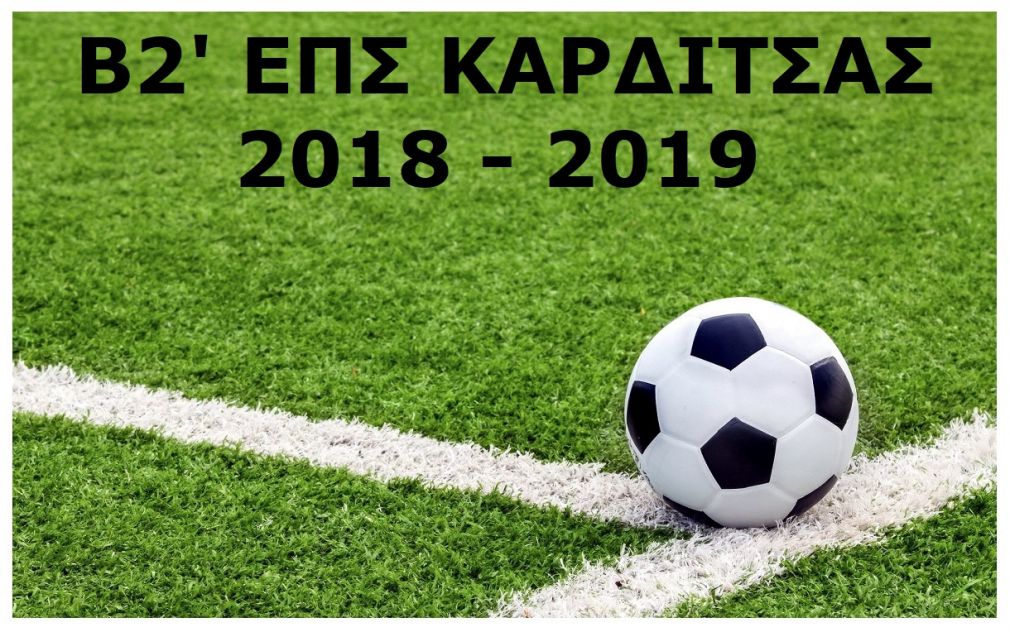 Ολοκλήρωση πρωταθλήματος στο 2ο όμιλο της Β' ΕΠΣΚ: Αυτές οι ομάδες θα παίξουν στα play off