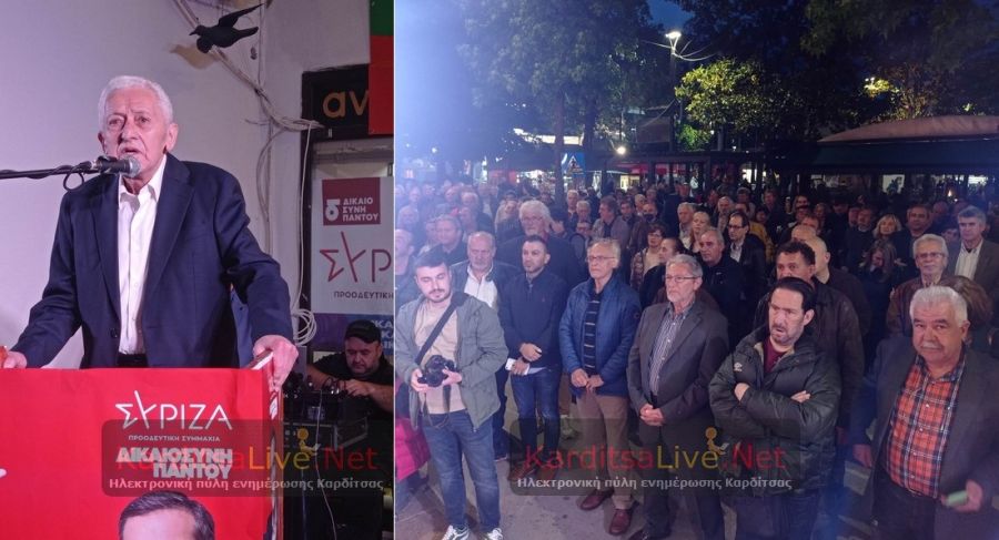 Φωτ. Κουβέλης από την Καρδίτσα: «Νίκη του ΣΥΡΙΖΑ Π.Σ. ανοίγει το δρόμο για μια προοδευτική κυβέρνηση συνεργασίας» (+Φωτο +Βίντεο)