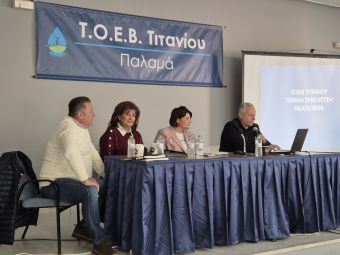 Τ.Ο.Ε.Β. Τιτανίου: Πραγματοποιήθηκε η ετήσια Γενική Συνέλευση