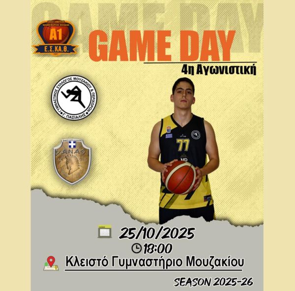 Ο Γ.Σ. Μουζακίου φιλοξενεί τους Δαναούς Τρικάλων για την 4η αγωνιστική της Α1 ΕΣΚΑΘ
