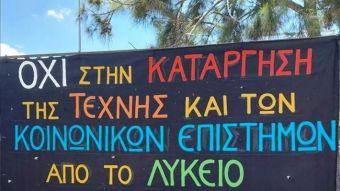 ΕΛΜΕ Καρδίτσας: "Επαναφορά των καλλιτεχνικών μαθημάτων και του Σχεδίου στο πρόγραμμα του Γενικού Λυκείου"