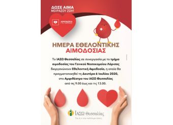 Εθελοντική αιμοδοσία στο ΙΑΣΩ Θεσσαλίας