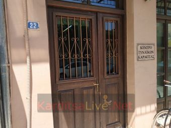 Χώρο για στέγαση του βρεφονηπιακού προτίθεται να νοικιάσει το Κέντρο Γυναικών Καρδίτσας
