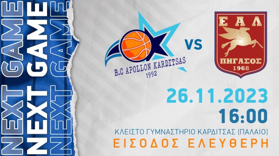 Α2 ΕΣΚΑΘ: Ντέρμπι αήττητων την Κυριακή (26/11) στην Καρδίτσα!