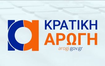 Τροποποιήσεις στην απόφαση για Τομείς και Γραφεία Κρατικής Αρωγής στη Θεσσαλία - Στην Καρδίτσα η έδρα για την Δυτ. Θεσσαλία