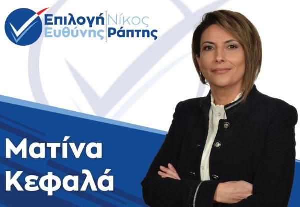 Ανακοίνωση υποψηφιότητας για το Δήμο Παλαμά με το συνδυασμό "Επιλογή Ευθύνης" του υποψηφίου Δημάρχου, Νίκου Ράπτη