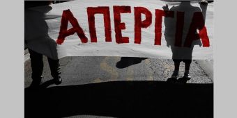 Απεργία 16 Ιουνίου: Παράνομη μέχρι τις 10 το πρωί αποφάσισε το Μονομελές Πρωτοδικείο Αθηνών