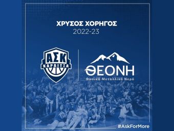 Το Φυσικό Μεταλλικό Νερό ΘΕΟΝΗ χρυσός χορηγός στην ΚΑΕ Α.Σ. Καρδίτσας Βιολογικό Χωριό