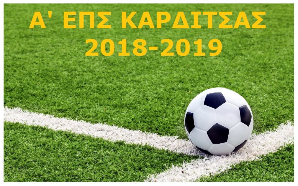Ολοκληρώθηκε το πρωτάθλημα της Α' ΕΠΣΚ - Ατρόμητος, Αστέρας, Δόξα και Ηρακλής θα παλέψουν για την άνοδο