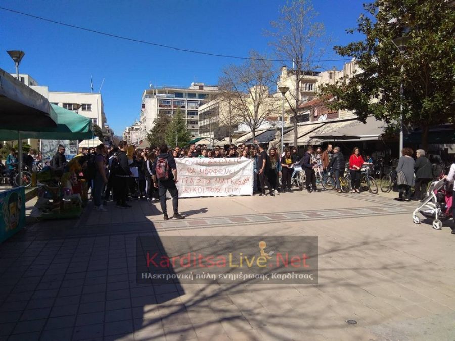 Διαμαρτυρία μαθητών της Καρδίτσας με συγκέντρωση και πορεία (+Φώτο +Βίντεο)
