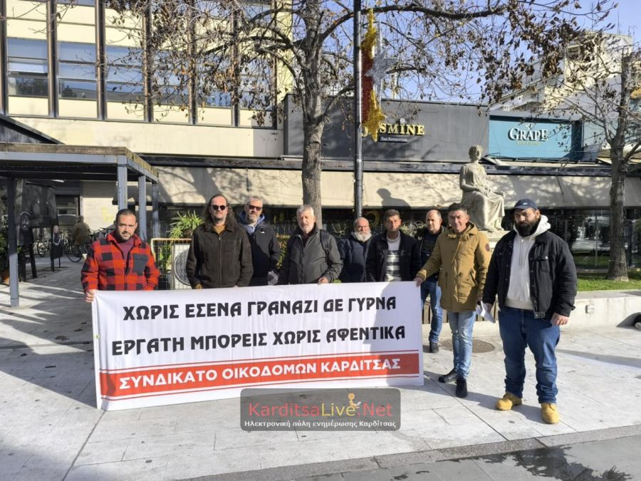 Καρδίτσα: Απεργιακή συγκέντρωση των οικοδόμων (+Βίντεο)