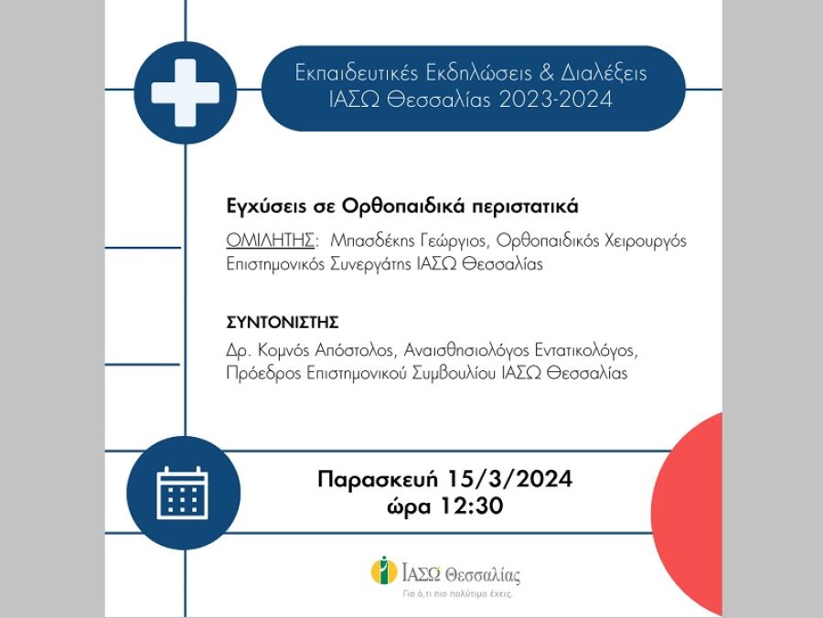 ΙΑΣΩ Θεσσαλίας: Επιστημονική Διάλεξη την Παρασκευή (15/3) με θέμα: "Εγχύσεις σε Ορθοπαιδικά περιστατικά"