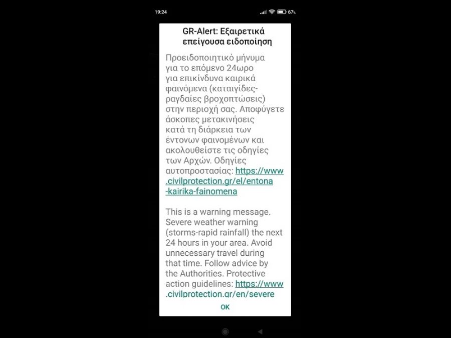 Έκτακτο μήνυμα του 112 σε όλους τους Καρδιτσιώτες για τα επικίνδυνα καιρικά φαινόμενα της κακοκαιρίας "Genesis"
