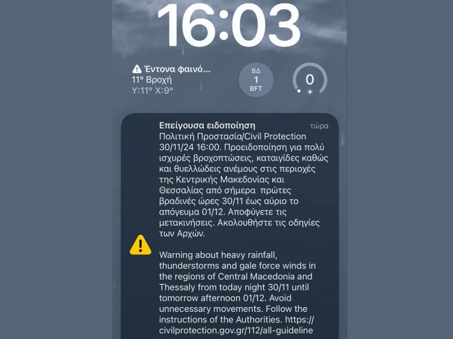 Έκτακτο μήνυμα του 112 στην Π.Ε. Καρδίτσας και λοιπή Θεσσαλία για επικίνδυνα καιρικά φαινόμενα από την κακοκαιρία "Bora"