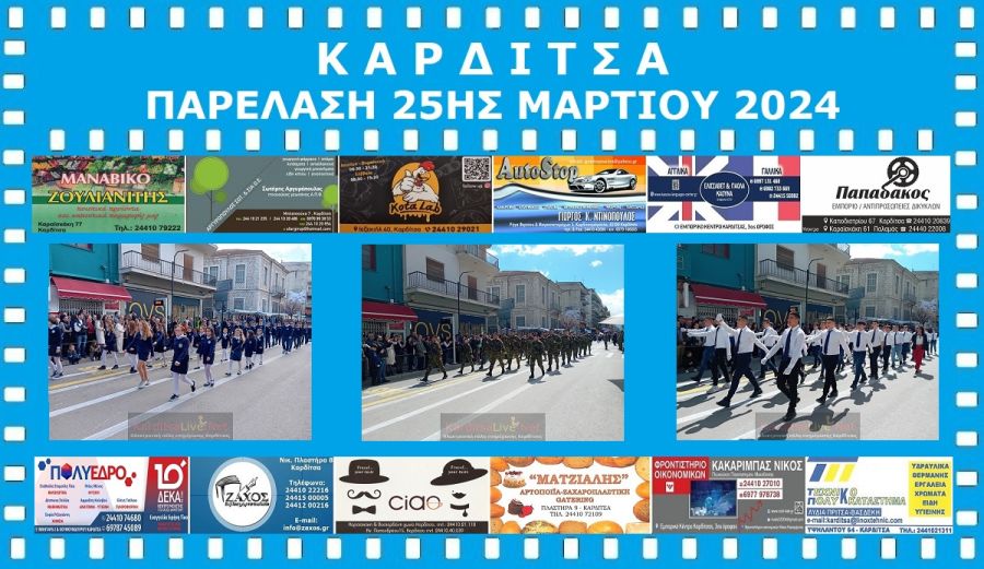 Με εθνική υπερηφάνεια η παρέλαση για την επέτειο της 25ης Μαρτίου στην Καρδίτσα (+Φωτο +Βίντεο)
