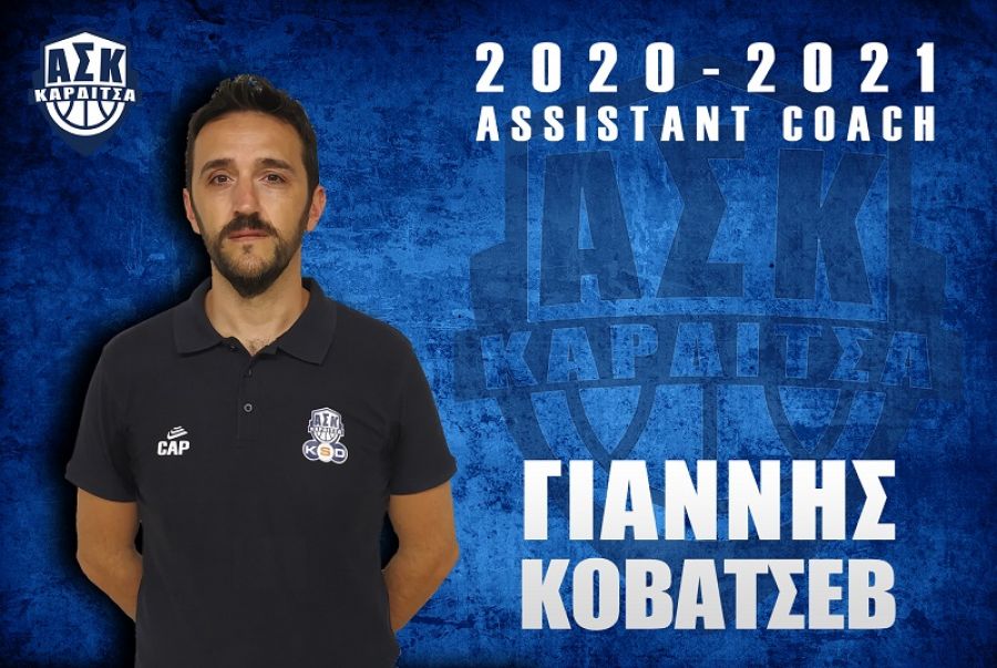 Στο τεχνικό τιμ του Α.Σ.Κ. ο Γιάννης Κοβάτσεβ