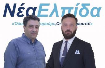 Αθανάσιος Καρύδας: Ο κ. Ηλίας Καυκούλας συντάσσεται με τη "Νέα Ελπίδα"