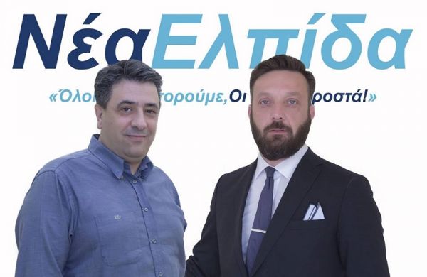 Αθανάσιος Καρύδας: Ο κ. Ηλίας Καυκούλας συντάσσεται με τη "Νέα Ελπίδα"