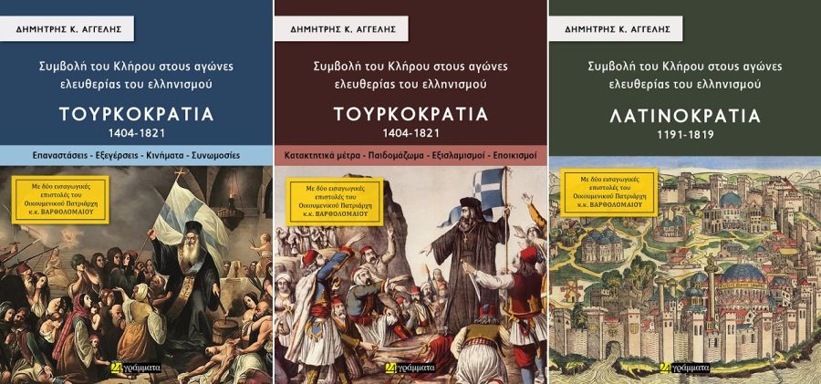 Ένωση Πολιτιστικών Συλλόγων Ν. Καρδίτσας: Πρώτη πανελλήνια παρουσίαση των τριών νέων βιβλίων του συγγραφέα Δημήτρη Κ. Αγγελή