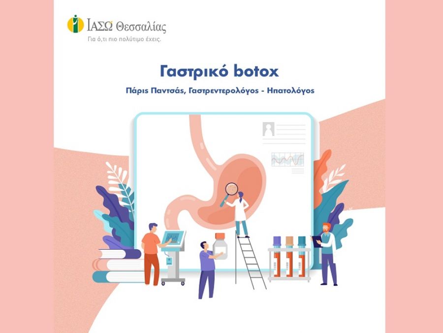 Το ΙΑΣΩ Θεσσαλίας ενημερώνει σχετικά με το γαστρικό botox