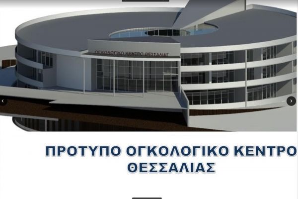 Πρότυπο Ογκολογικό Κέντρο στη Θεσσαλία προανήγγειλε ο Περιφερειάρχης Κ. Αγοραστός