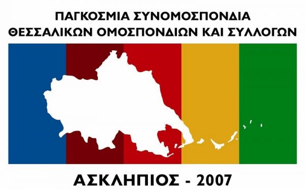Πλούσιος μελλοντικός προγραμματισμός για την τριετία 2020/2023 της παγκόσμιας Συνομοσπονδίας Θεσσαλών