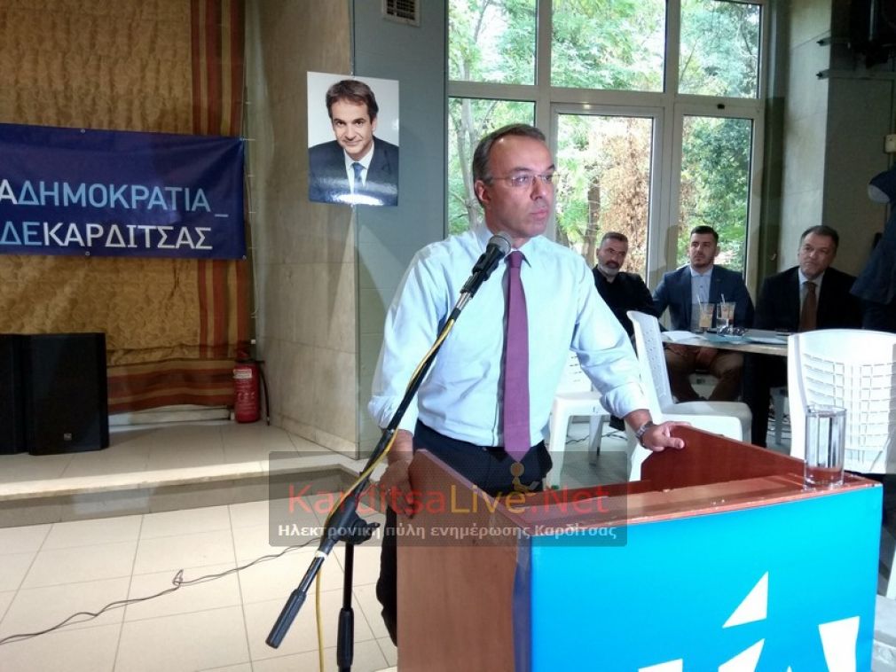 Χρ. Σταϊκούρας από την Καρδίτσα: Η κυβέρνηση απέτυχε παταγωδώς σε όλα τα πεδία (+Φώτο +Βίντεο)