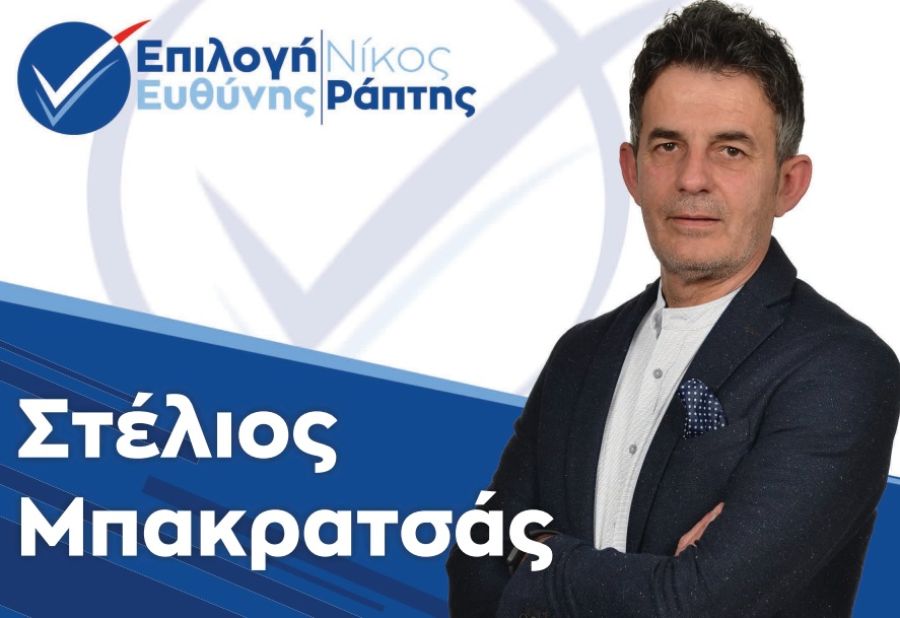 Νέα υποψηφιότητα για το Δήμο Παλαμά με το συνδυασμό "Επιλογή Ευθύνης" του υποψηφίου Δημάρχου, Νίκου Ράπτη