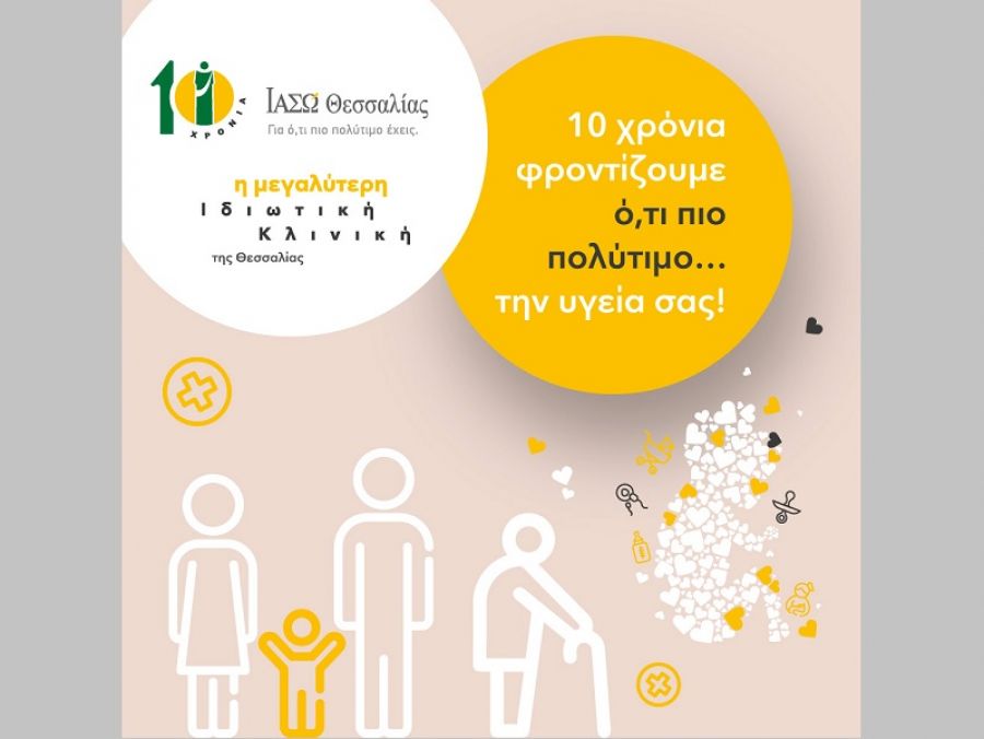 ΙΑΣΩ Θεσσαλίας: "10 Χρόνια φροντίζουμε ό,τι πιο πολύτιμο έχουμε… την υγεία σας!"
