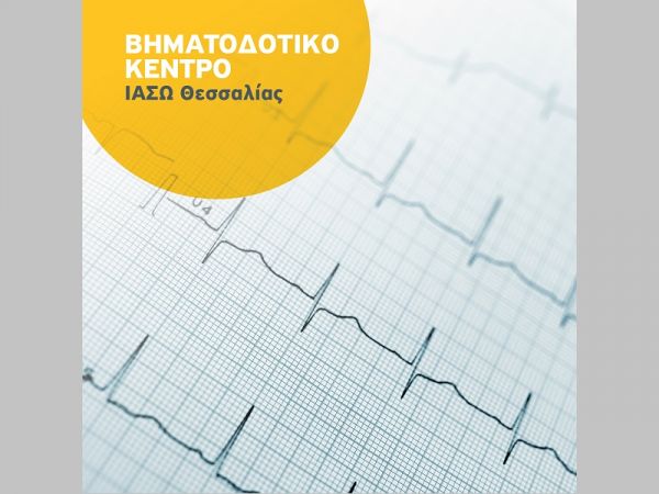 Βηματοδοτικό κέντρο Thorax Heart ΙΑΣΩ Θεσσαλίας