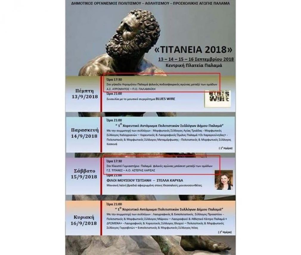 Ανακοίνωση - διαμαρτυρία από τους αθλητικούς συλλόγους "Ηρακλής Παλαμά" και "Γυμναστικός Παλαμά"