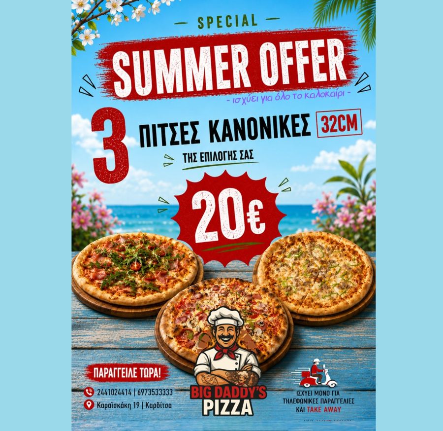 Καλοκαίρι και special summer offers σε περιμένουν! “Big daddy’s pizza”! Δοκίμασες, κόλλησες!