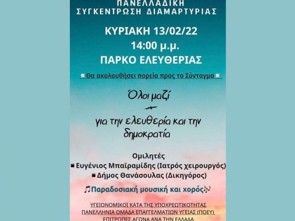 Κάλεσμα των Υγειονομικών Καρδίτσας σε Αναστολή στην πανελλαδική συγκέντρωση διαμαρτυρίας