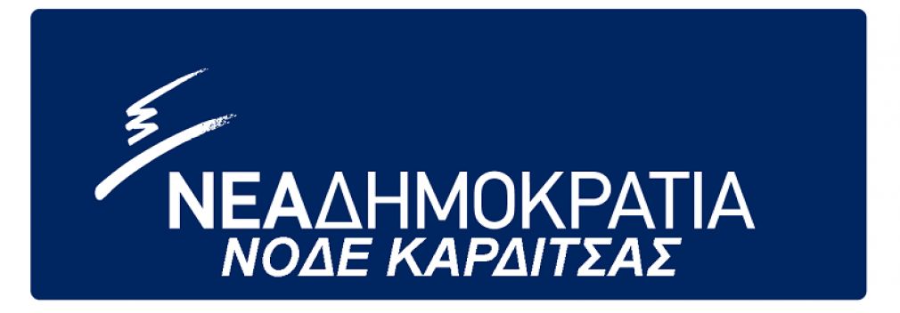 ΝΟΔΕ Καρδίτσας: "Ποια έξοδος από τα μνημόνια; Ποια Ιθάκη; Οι Συμπληγάδες συνεχίζονται.."