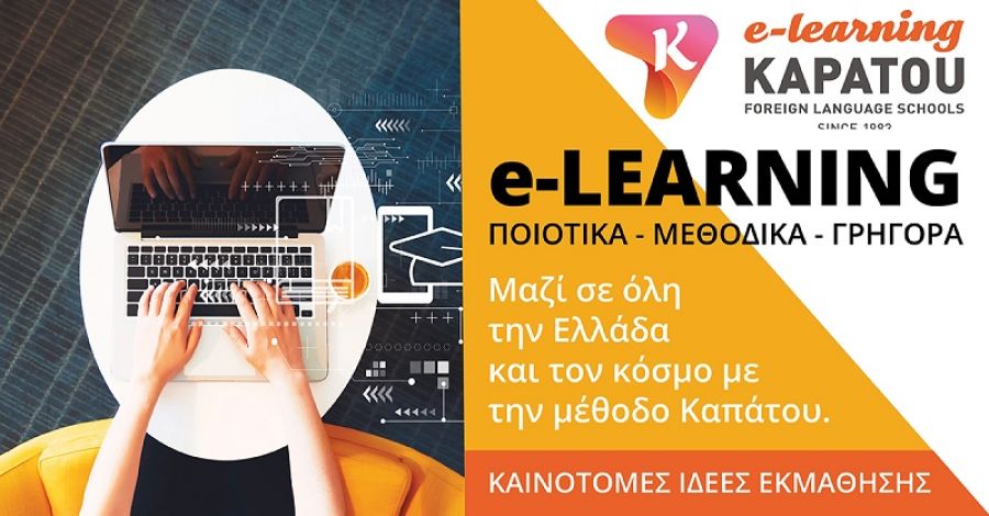 Ξένες Γλώσσες ΚΑΠΑΤΟΥ: E-Learning και ξένες γλώσσες σε όλο τον κόσμο για όλο τον κόσμο