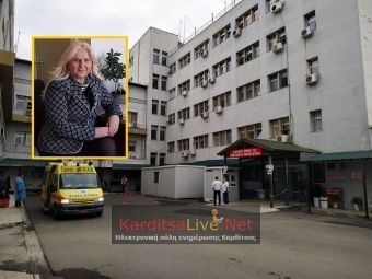 Επίκειται η προκήρυξη θέσεων ακτινολόγων για το Νοσοκομείο Καρδίτσας