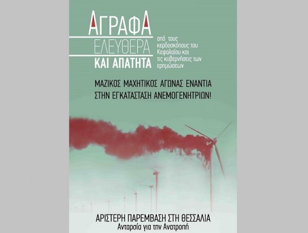 Αριστερή Παρέμβαση στη Θεσσαλία: "Όχι στις ανεμογεννήτριες στα Άγραφα"