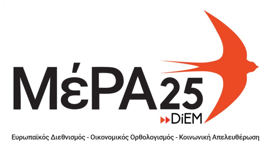 Το ΜέΡΑ 25 συμμετέχει στην συμβολική κινητοποίηση στο Δημαρχείο Καρδίτσας