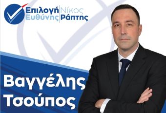 Νέα υποψηφιότητα για το Δήμο Παλαμά με το συνδυασμό "Επιλογή Ευθύνης" του υποψηφίου Δημάρχου, Νίκου Ράπτη