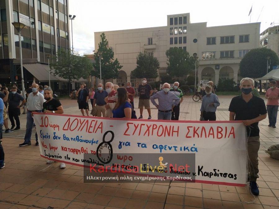 Συλλαλητήριο στην Καρδίτσα την Τετάρτη (10/11) από εργατικά σωματεία και τοπικούς φορείς