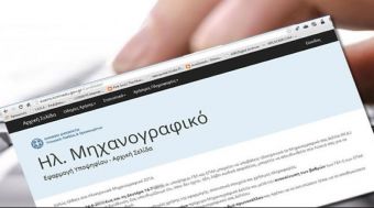 Υπ. Παιδείας: Δημιουργία κωδικού ασφαλείας υποψηφίων για την υποβολή Μηχανογραφικού Δελτίου (Μ.Δ.) &amp; Παράλληλου Μηχανογραφικού Δελτίου (Π.Μ.Δ.)